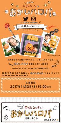 Okashi Haropa