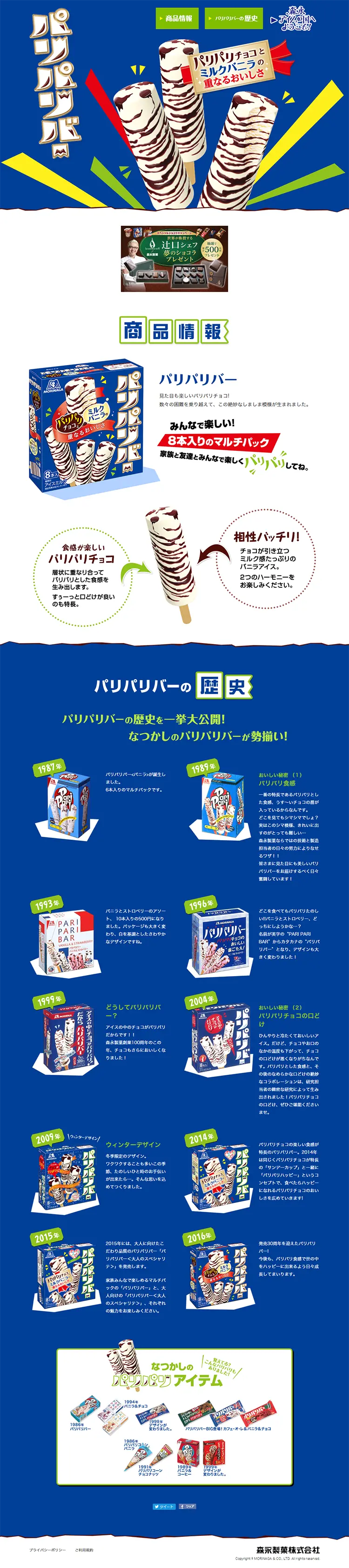 Paripari Bar LP design (Sweets and Snacks / Shades of blue / Lively type) PC version