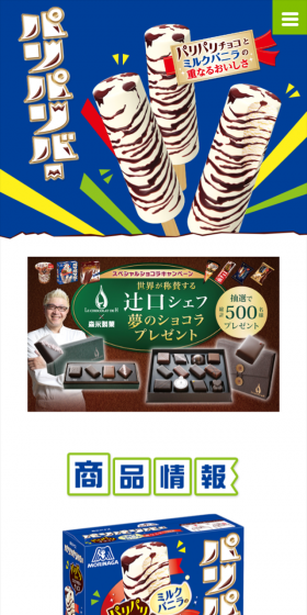 パリパリバーのLPデザイン(スイーツ・スナック菓子/ブルー系/にぎやか系)スマホ版