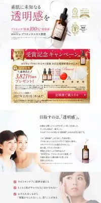 WHITE'st プラセンタ受賞キャンペーンのLPデザイン（美容・スキンケア・香水／ホワイト系／シンプル系）PC版