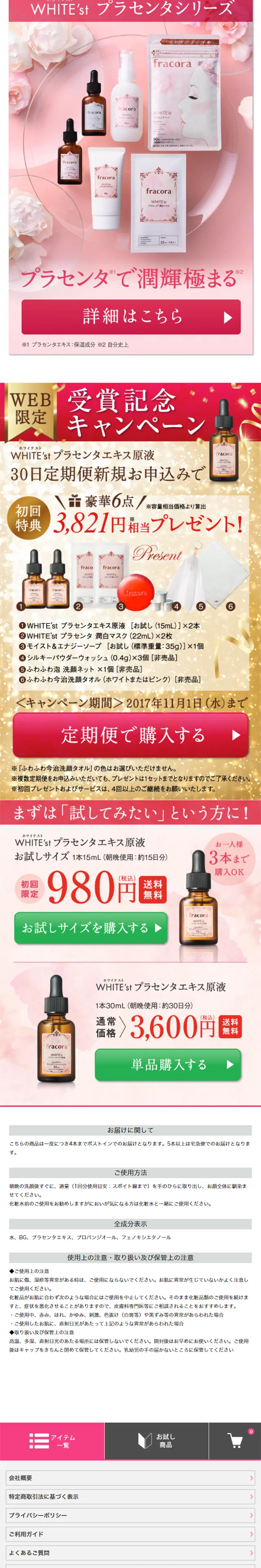 WHITE'st Placenta Award-winning Campaign LP design (Beauty, Skincare, Fragrance / White-based / Simple) Mobile version
