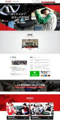 トヨタ神戸自動車大学のLPデザイン（学校・塾・通信講座／ブラック系／かっこいい系）PC版