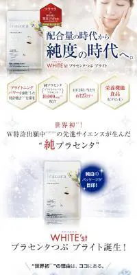 WHITE'st プラセンタつぶ ブライトのLPデザイン（健康・美容食品・サプリ／ホワイト系／キレイ系）PC版