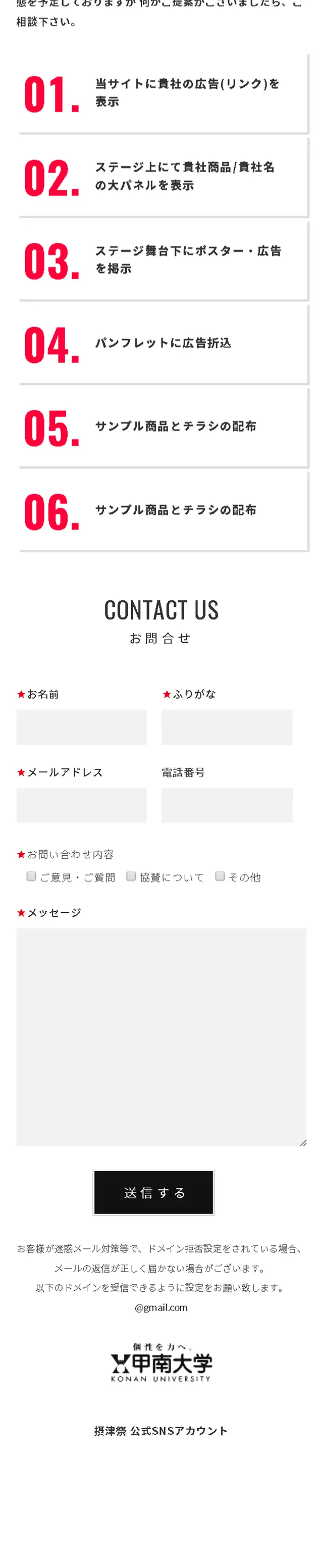 Konan University LP design (Events, Campaigns, Experiences / White-based / Cool style) Mobile version