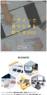 株式会社ビーワークス求人