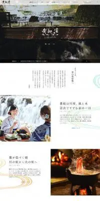 貴船荘のLPデザイン（サービス・保険・金融／ホワイト系／シンプル系）PC版