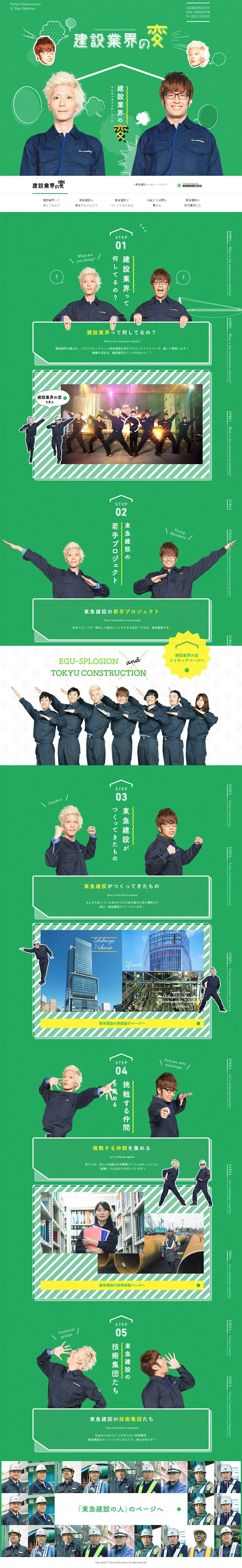 Changes in the construction industry LP design (Services, Insurance, and Finance / Green tones / Simple) PC version