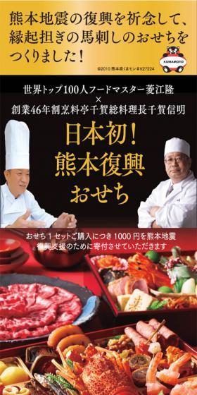 Kumamoto Reconstruction Osechi LP design (food / Gold tones / Japanese style) Mobile version