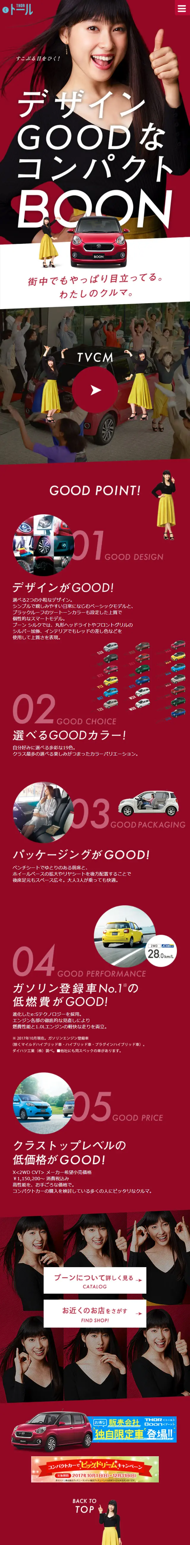 BOON LP design (Cars, Motorcycles, Bicycles / Red tones / Cool style) Mobile version