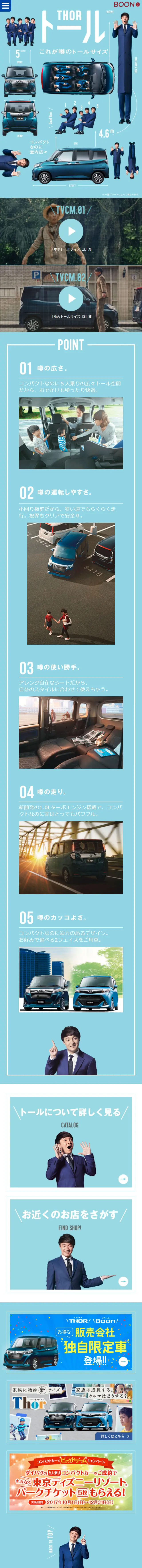 THORのLPデザイン（車・バイク・自転車／ブルー系／シンプル系）スマホ版