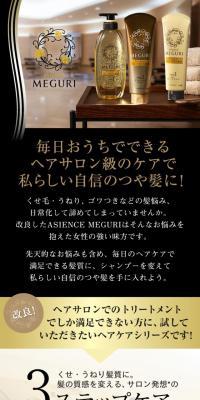 Asience MEGURI Review Campaign