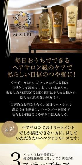Asience MEGURI Review Campaign LP design (Beauty, Skincare, Fragrance / Gold tones / Refined style) Mobile version