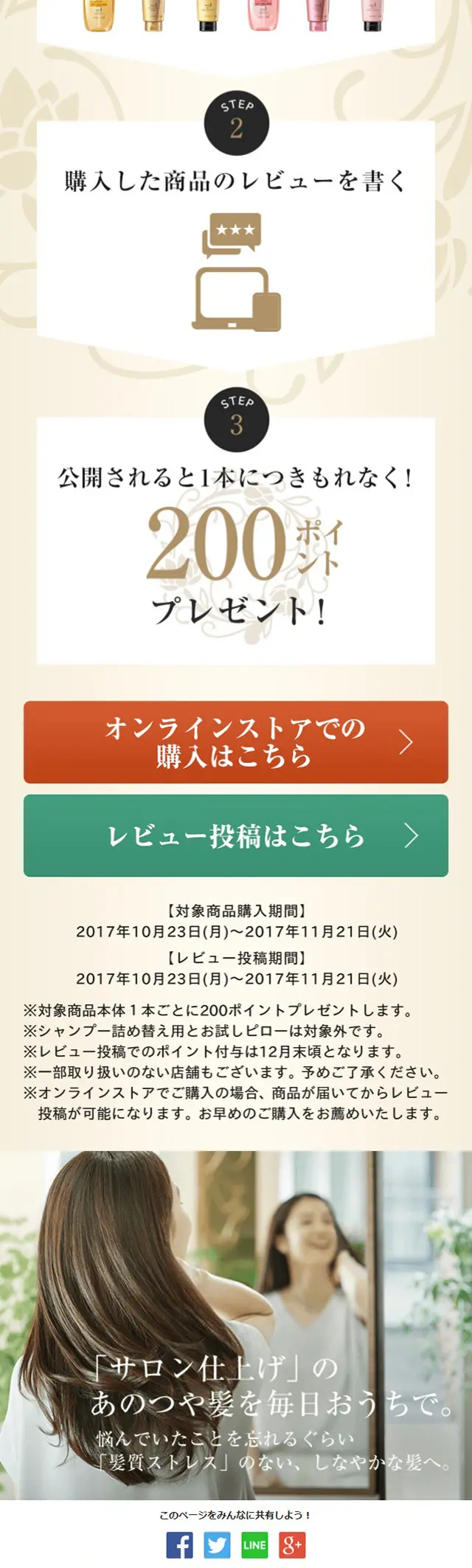 アジエンスMEGURI レビューキャンペーンのLPデザイン（美容・スキンケア・香水／ゴールド系／キレイ系）スマホ版