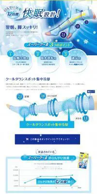 寝ながらメディキュットのLPデザイン（ファッション／ブルー系／清潔系）PC版