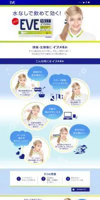イブメルトのLPデザイン（健康・美容食品・サプリ／ブルー系／信頼・安心系）PC版