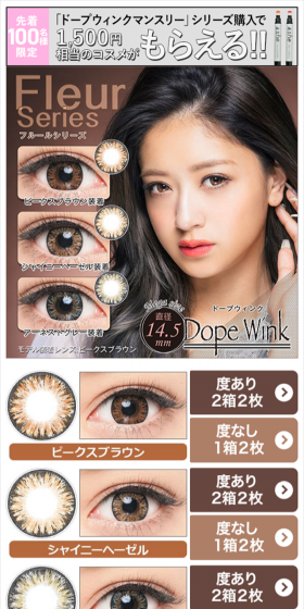 DopeWink Fleur Series LP design (Beauty, Skincare, Fragrance / Beige tones / Lively type) Mobile version