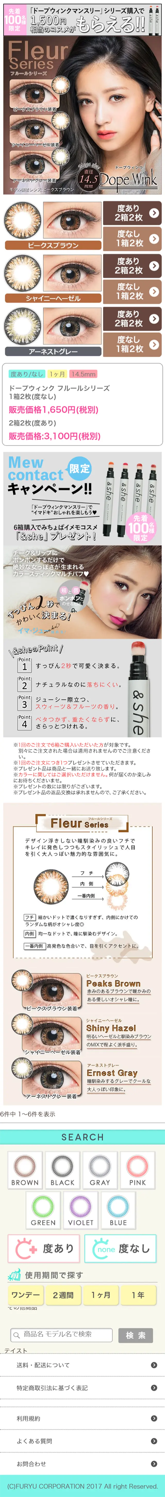 ドープウィンク フルールシリーズのLPデザイン（美容・スキンケア・香水／ベージュ系／にぎやか系）スマホ版