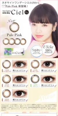 ネオサイトワンデーシエルUVのLPデザイン（美容・スキンケア・香水／ベージュ系／キレイ系）PC版