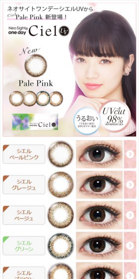 Neosight One Day Ciel UV LP design (Beauty, Skincare, Fragrance / Beige tones / Refined style) Mobile version