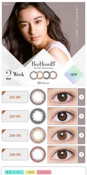 BeeHeartB 2 Week LP design (Beauty, Skincare, Fragrance / Beige tones / Simple) Mobile version