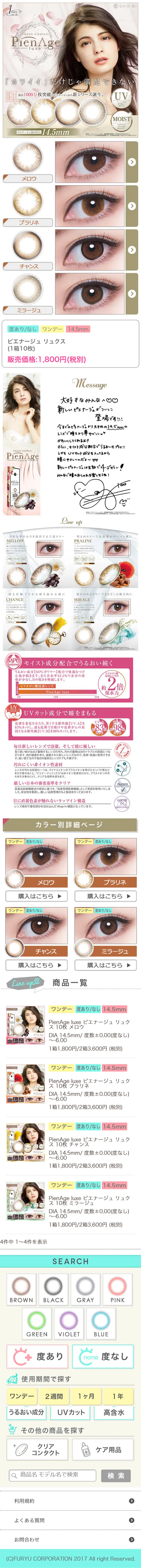 ピエナージュ リュクスのLPデザイン（インターネットサービス／ベージュ系／キレイ系）スマホ版
