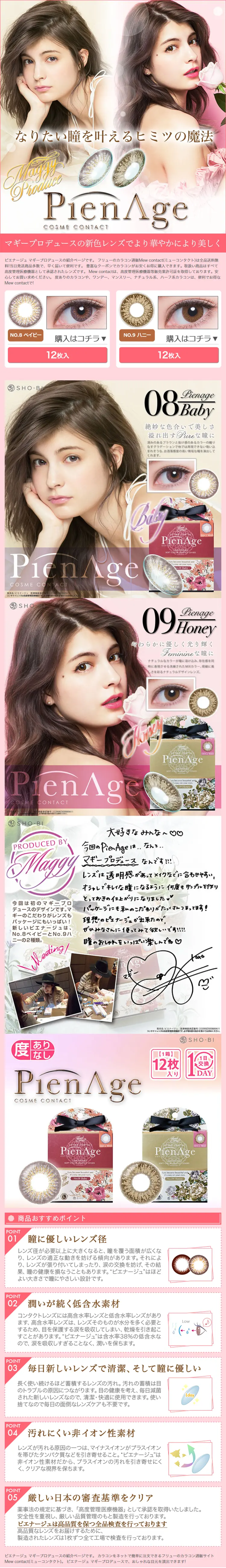 ピエナージュ マギープロデュースのLPデザイン（美容・スキンケア・香水／ピンク系／かわいい系）PC版