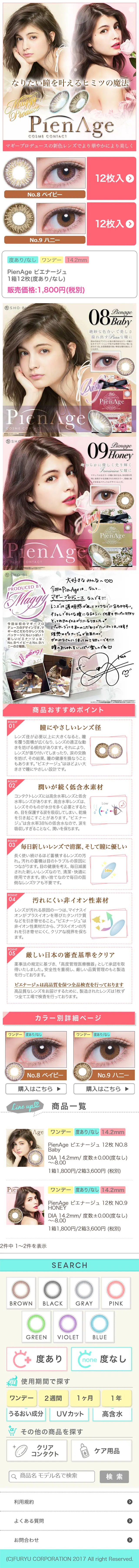 ピエナージュ マギープロデュースのLPデザイン（美容・スキンケア・香水／ピンク系／かわいい系）スマホ版