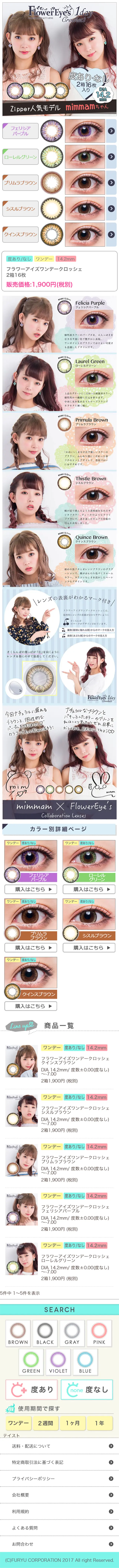 フラワーアイズワンデークロッシェのLPデザイン（美容・スキンケア・香水／ブルー系／かわいい系）スマホ版