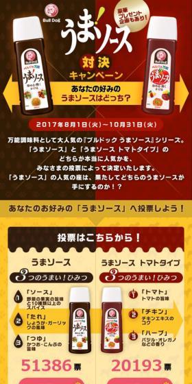 うまソース対決キャンペーンのLPデザイン（食品／イエロー系／にぎやか系）スマホ版