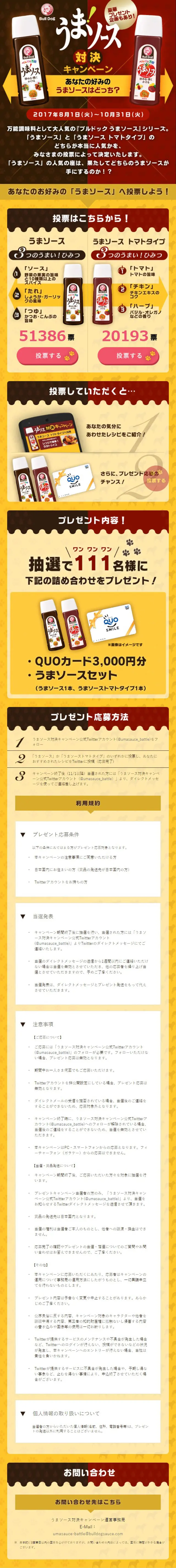 Umami Sauce Showdown Campaign LP design (food / yellow / Lively type) Mobile version