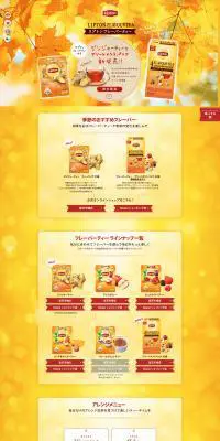 リプトン フレーバーティーのLPデザイン（飲料・お酒／イエロー系／健康・癒し系）PC版