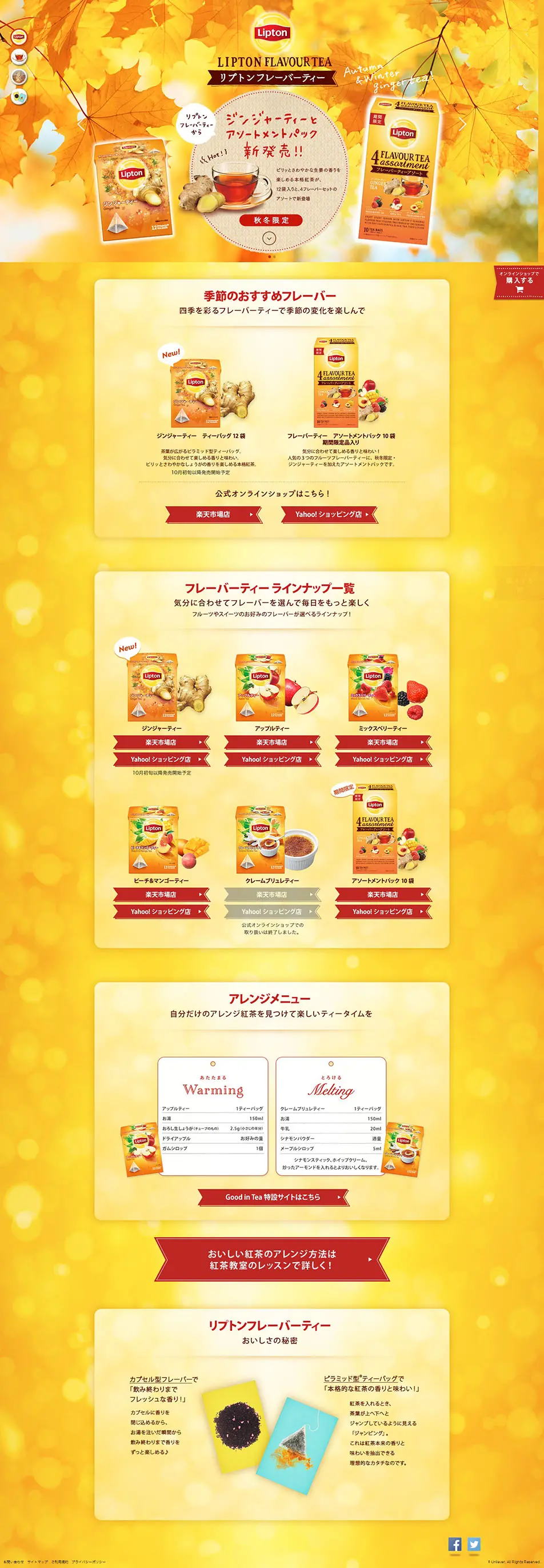Lipton Flavor Tea LP design (Beverages and Alcohol / yellow / Health and Wellness) PC version