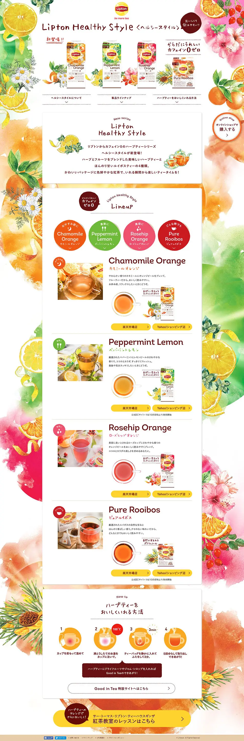Lipton Healthy Style LP design (Beverages and Alcohol / Multi-color type / Natural style) PC version