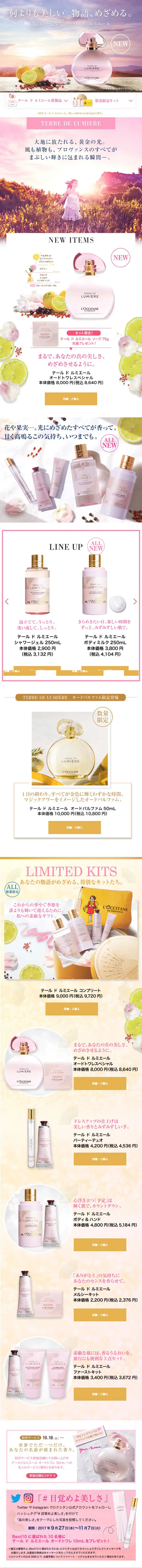 Terre de Lumière LP design (Beauty, Skincare, Fragrance / Purples / Refined style) Mobile version