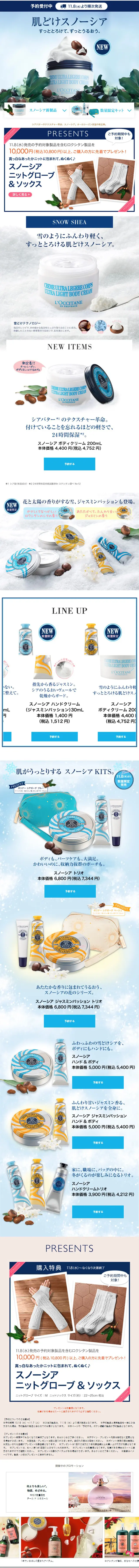 Snow Shea New Product, Limited Edition Kit LP design (Beauty, Skincare, Fragrance / Shades of blue / Refined style) Mobile version