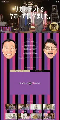 リカルデントをヤホーで調べました。のLPデザイン（スイーツ・スナック菓子／パープル系／にぎやか系）PC版