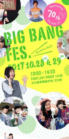 BIG BANG FES.のLPデザイン（サービス・保険・金融／グリーン系／アート・芸術系）スマホ版