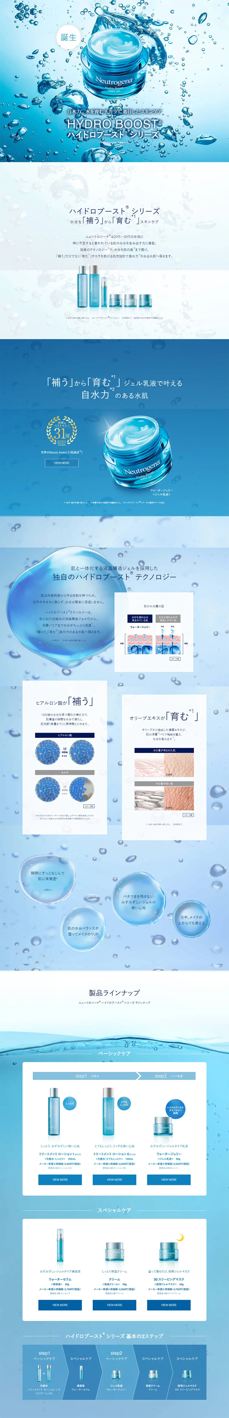 Neutrogena Hydro Boost LP design (Skincare, Bodycare, Haircare / Shades of blue / Refined style) PC version