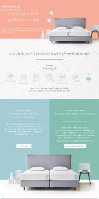 マイクロテックバイテンピュールのLPデザイン（寝具・絨毯・家具収納／オレンジ系／シンプル系）PC版