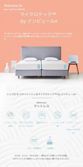 Micro-Tech by Tempur