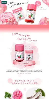 クナイプバスソルトのLPデザイン（キッチン・バス用品／ピンク系／かわいい系）PC版