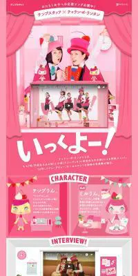 テンプスタッフ×チャラン・ポ・ランタンのLPデザイン（求人・採用関連／ピンク系／かわいい系）PC版