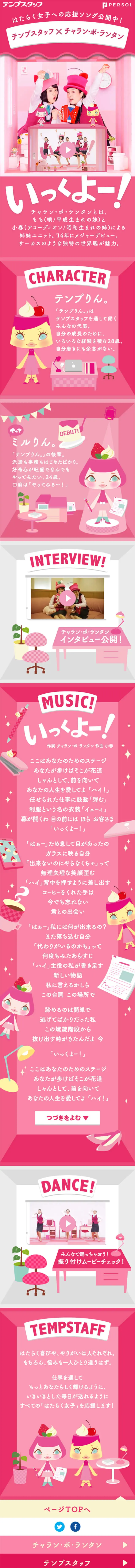 Tempstaff x Charan-Po-Rantan LP design (Recruitment and Hiring / Pink shades / Cute style) Mobile version