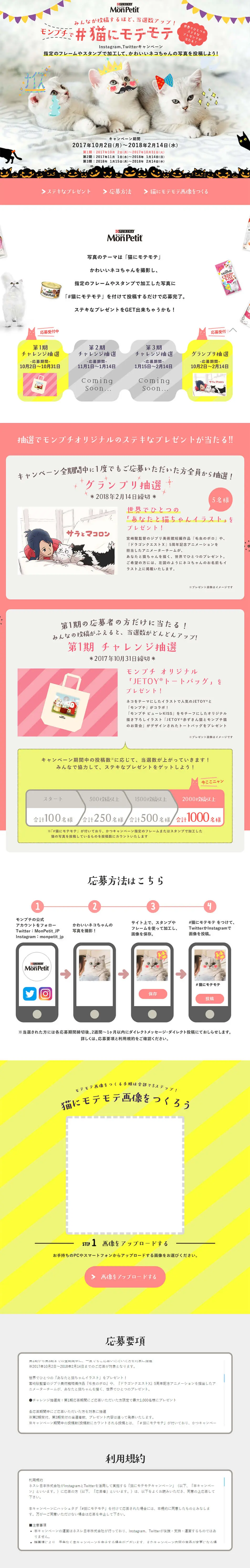 「モンプチ」で猫にモテモテのLPデザイン（ペット・花・DIY工具／ホワイト系／かわいい系）PC版