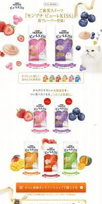 モンプチ ピューレKISSのLPデザイン（ペット・花・DIY工具／ホワイト系／キレイ系）PC版