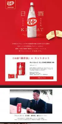キットカット ミニ 日本酒のLPデザイン（スイーツ・スナック菓子／レッド系／キレイ系）PC版