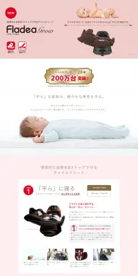 フラディア　グロウのLPデザイン（キッズ・ベビー・玩具／ピンク系／信頼・安心系）PC版