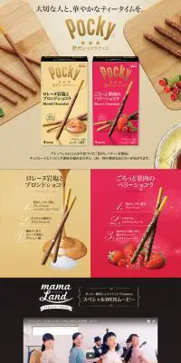 ポッキー贅沢ショコラティエのLPデザイン（スイーツ・スナック菓子／ベージュ系／キレイ系）PC版