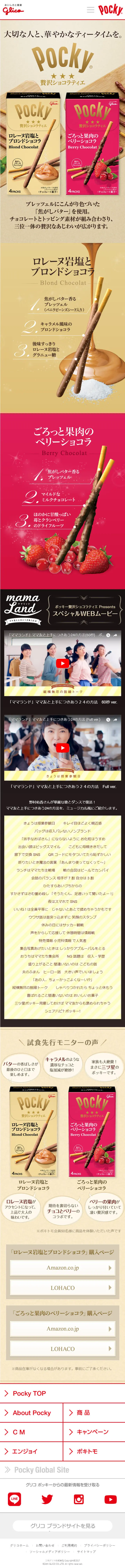 Pocky ZELTAKU Chocolatier LP design (Sweets and Snacks / Beige tones / Refined style) Mobile version