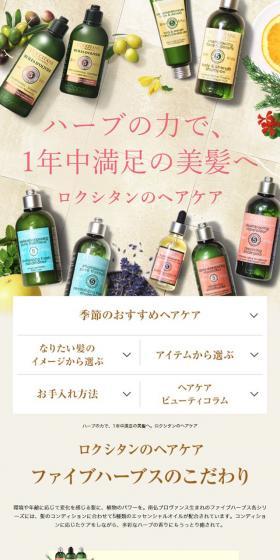 ヘアケア特集のLPデザイン（美容・スキンケア・香水／ベージュ系／オーガニック系）スマホ版